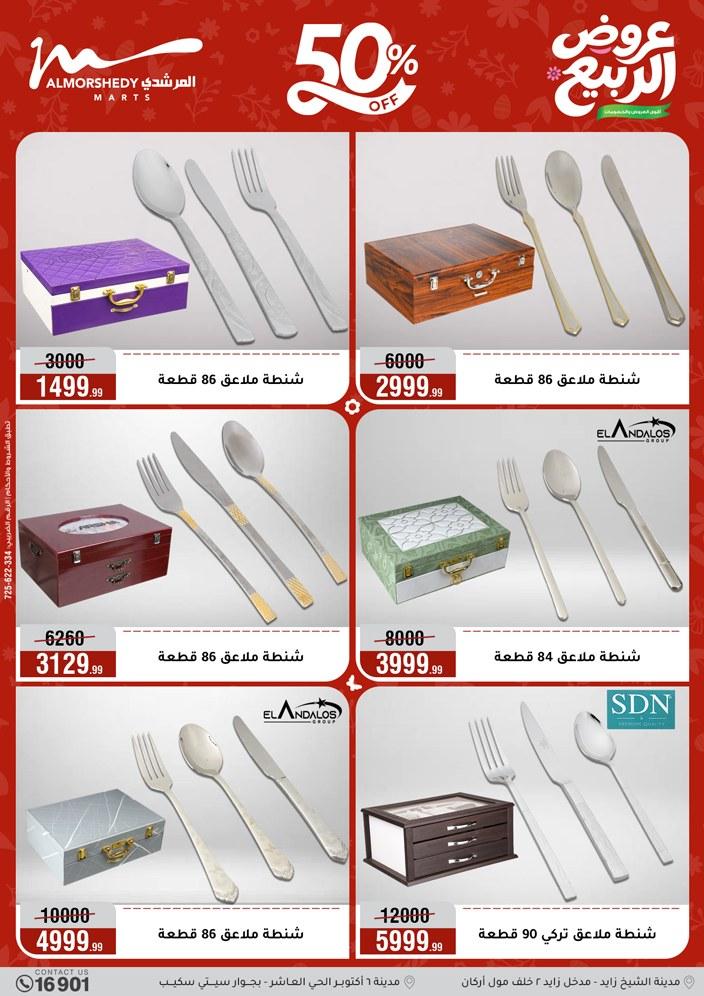 عروض المرشدي 8-13 إبريل 2026 صفحة 22