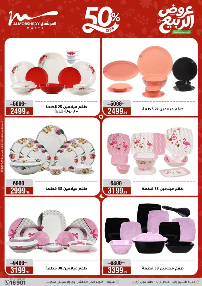 عروض المرشدي 8-13 إبريل 2026 صفحة 24