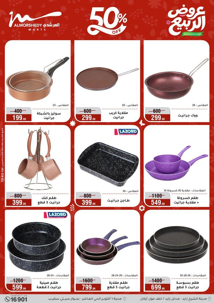 عروض المرشدي 8-13 إبريل 2026 صفحة 25