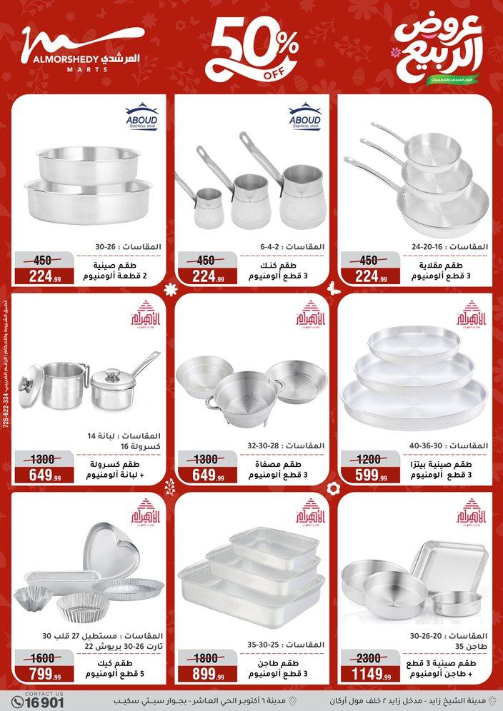 عروض المرشدي 8-13 إبريل 2026 صفحة 26