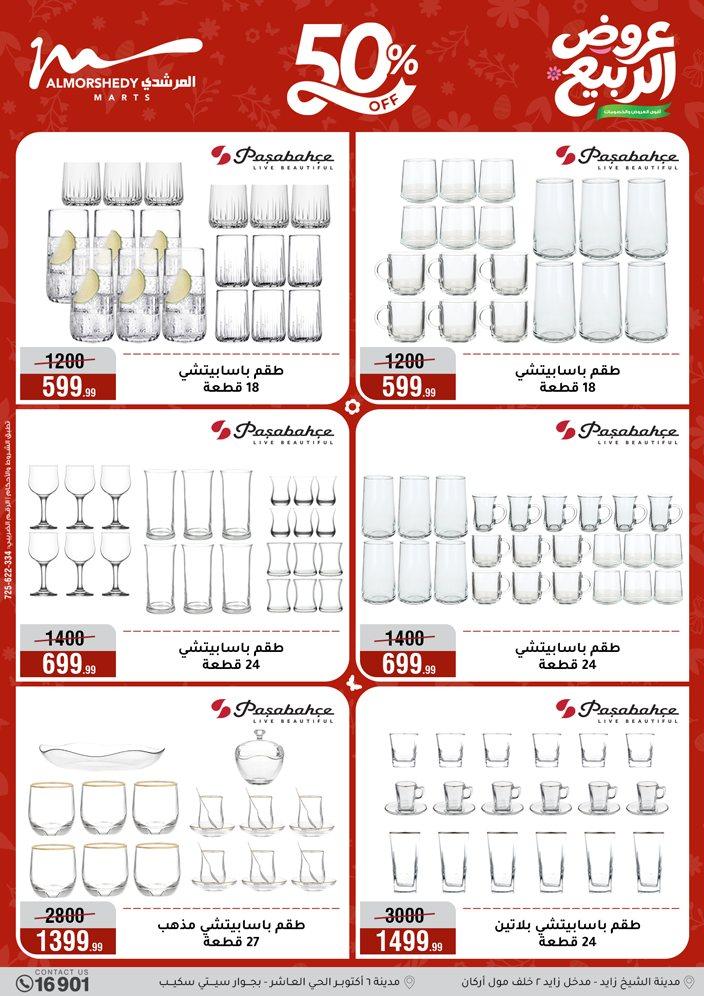 عروض المرشدي 8-13 إبريل 2026 صفحة 27