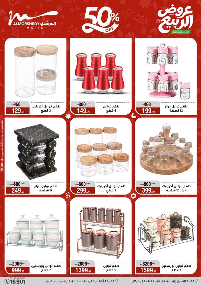 عروض المرشدي 8-13 إبريل 2026 صفحة 29