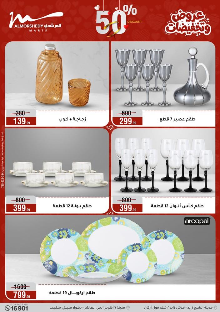 عروض المرشدي 8-13 إبريل 2026 صفحة 3