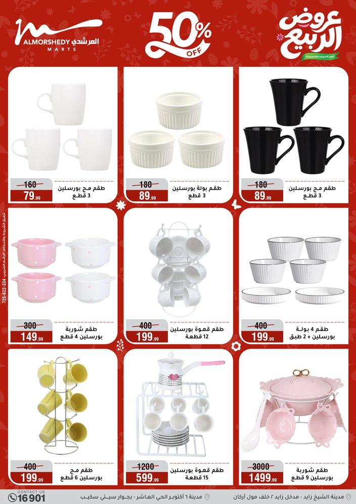 عروض المرشدي 8-13 إبريل 2026 صفحة 30