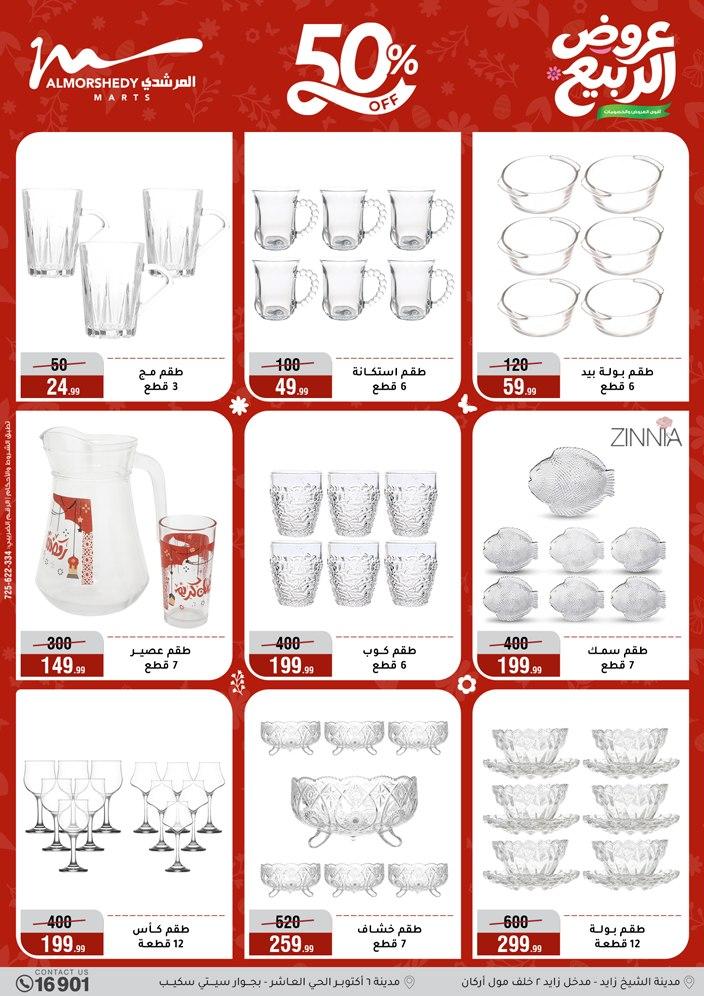 عروض المرشدي 8-13 إبريل 2026 صفحة 31