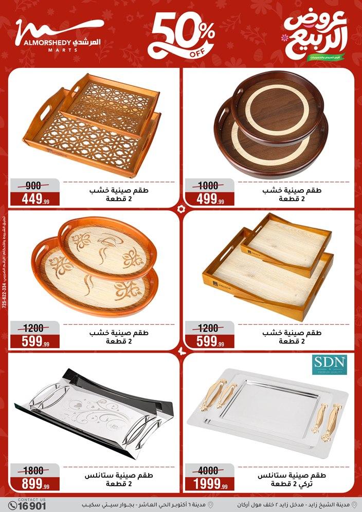 عروض المرشدي 8-13 إبريل 2026 صفحة 33