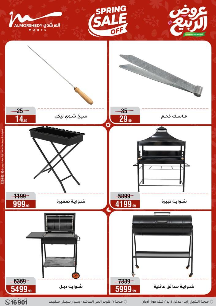 عروض المرشدي 8-13 إبريل 2026 صفحة 34