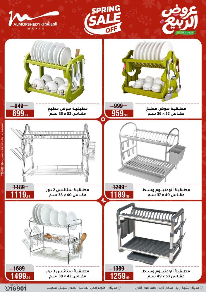 عروض المرشدي 8-13 إبريل 2026 صفحة 38