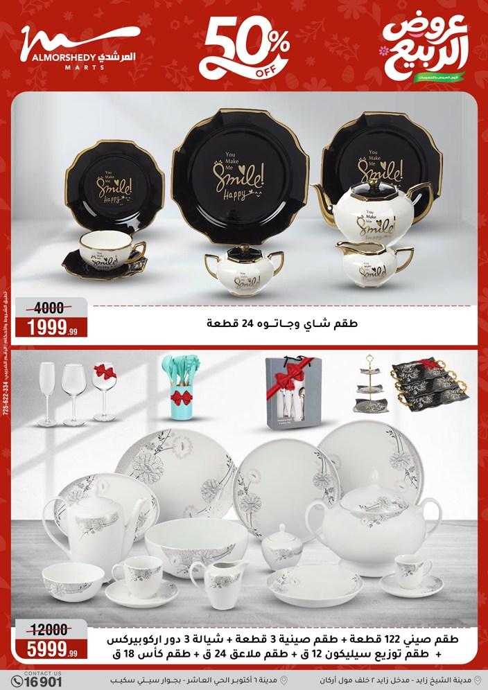 عروض المرشدي 8-13 إبريل 2026 صفحة 4