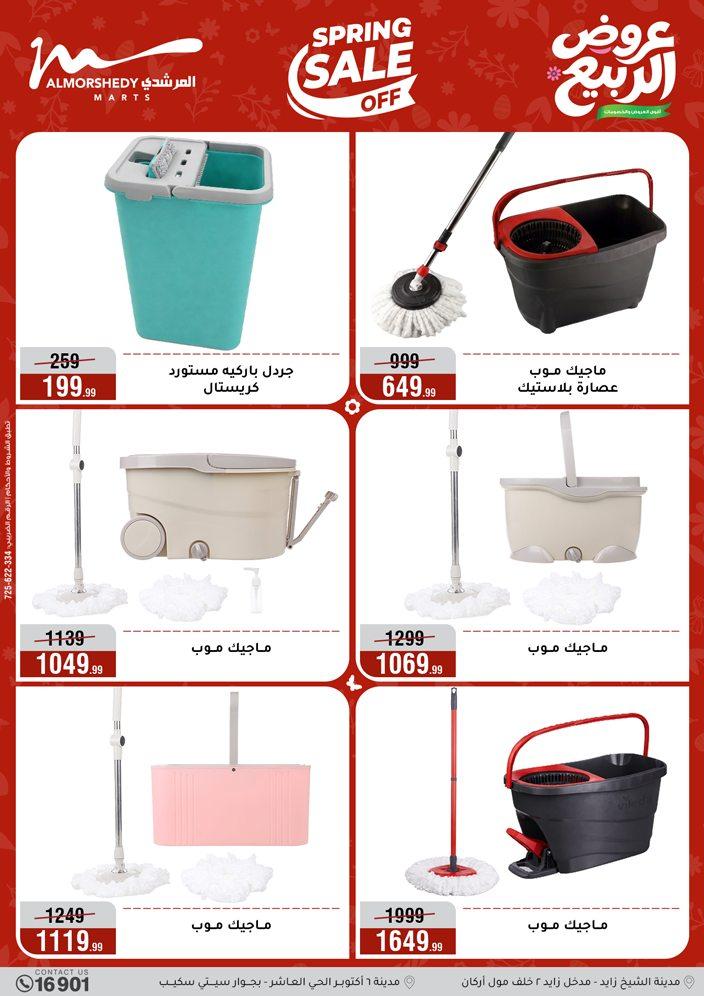 عروض المرشدي 8-13 إبريل 2026 صفحة 40