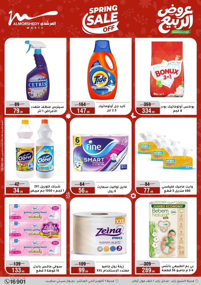 عروض المرشدي 8-13 إبريل 2026 صفحة 44