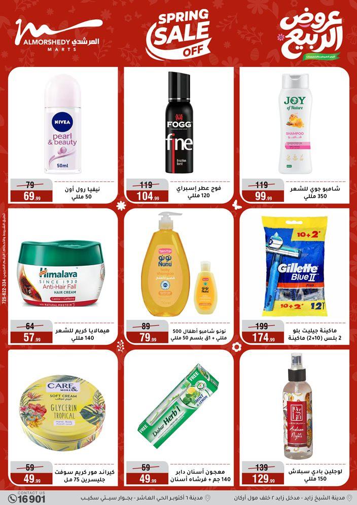 عروض المرشدي 8-13 إبريل 2026 صفحة 45