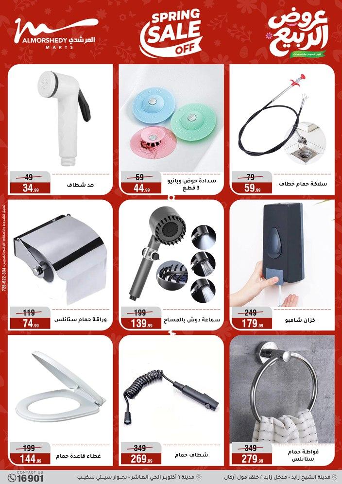 عروض المرشدي 8-13 إبريل 2026 صفحة 46