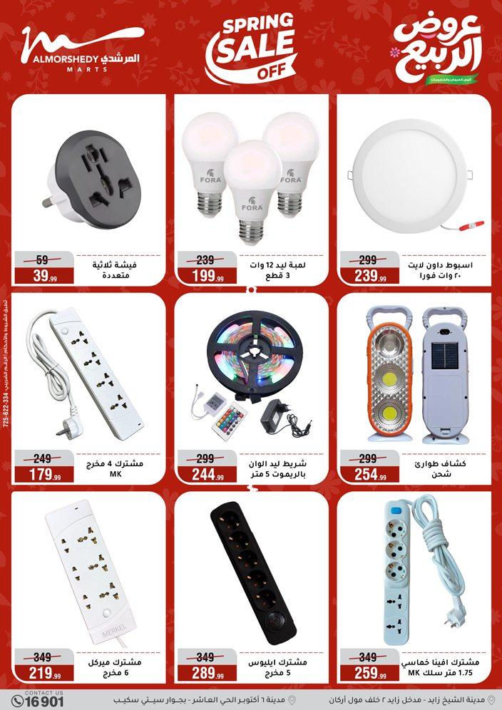 عروض المرشدي 8-13 إبريل 2026 صفحة 48