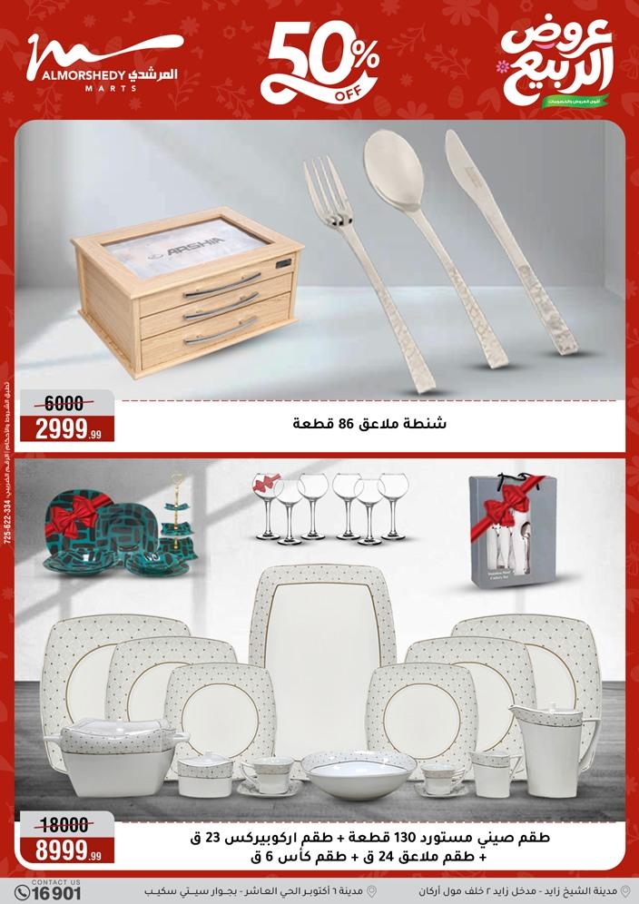 عروض المرشدي 8-13 إبريل 2026 صفحة 5