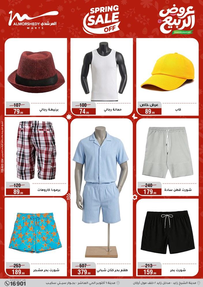عروض المرشدي 8-13 إبريل 2026 صفحة 56
