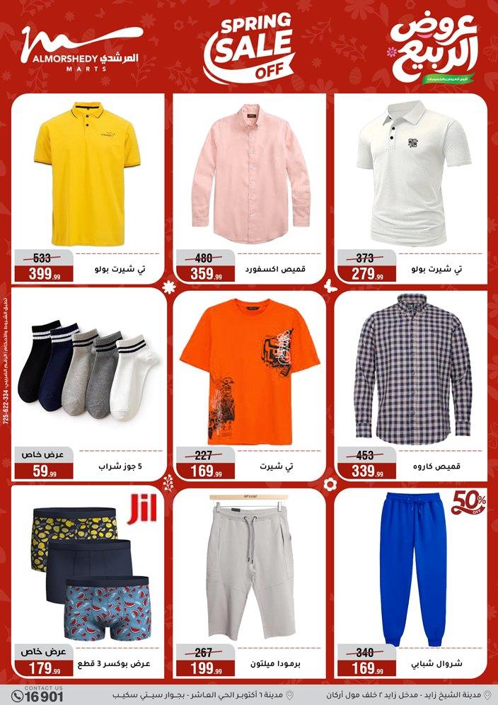 عروض المرشدي 8-13 إبريل 2026 صفحة 57