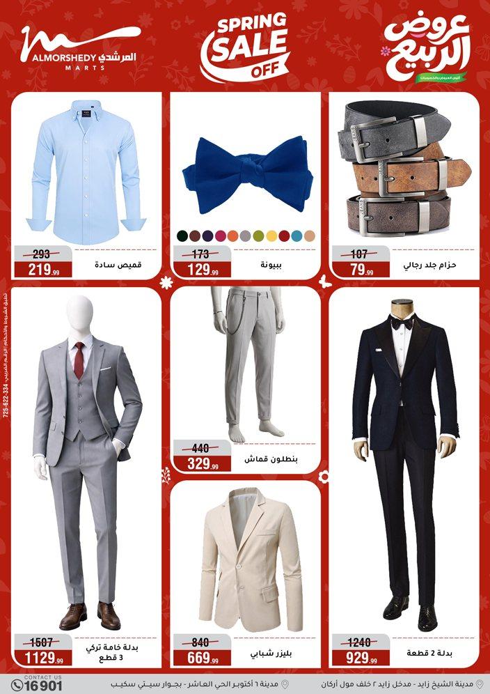 عروض المرشدي 8-13 إبريل 2026 صفحة 58