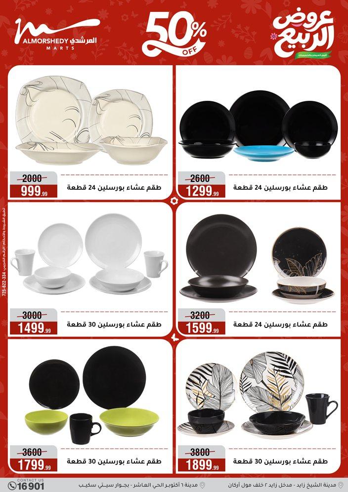 عروض المرشدي 8-13 إبريل 2026 صفحة 6