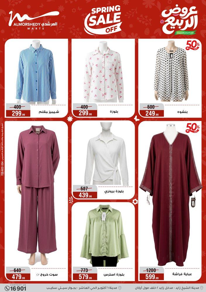 عروض المرشدي 8-13 إبريل 2026 صفحة 60