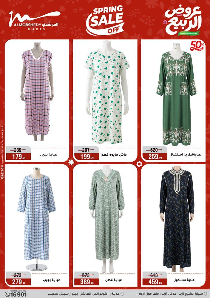 عروض المرشدي 8-13 إبريل 2026 صفحة 62