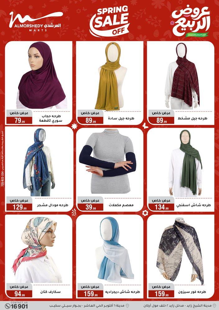 عروض المرشدي 8-13 إبريل 2026 صفحة 64