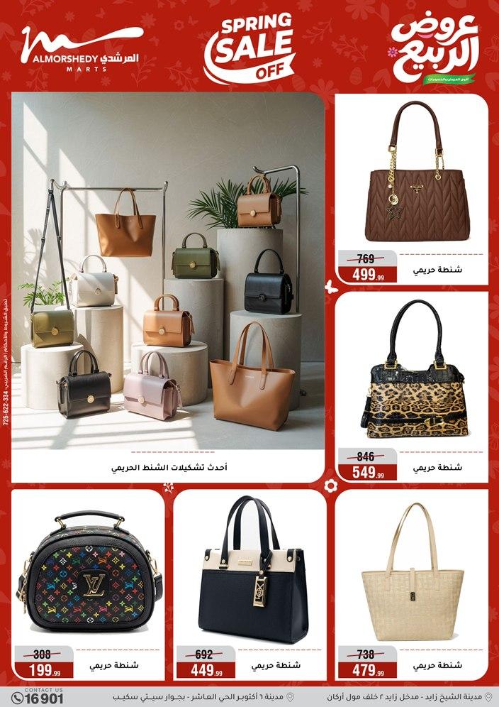 عروض المرشدي 8-13 إبريل 2026 صفحة 65