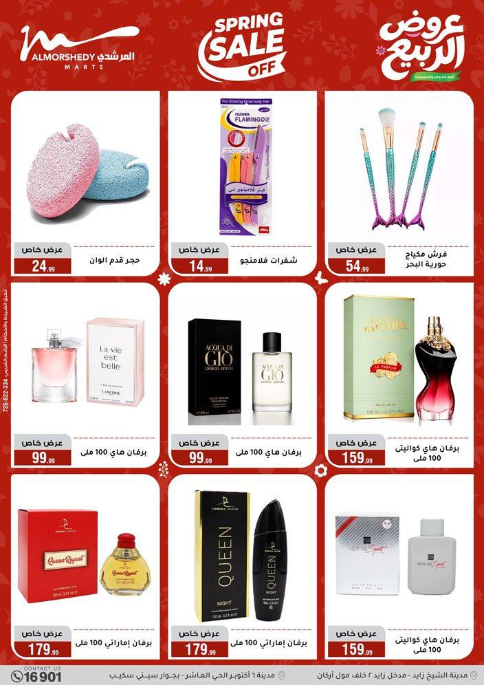 عروض المرشدي 8-13 إبريل 2026 صفحة 66