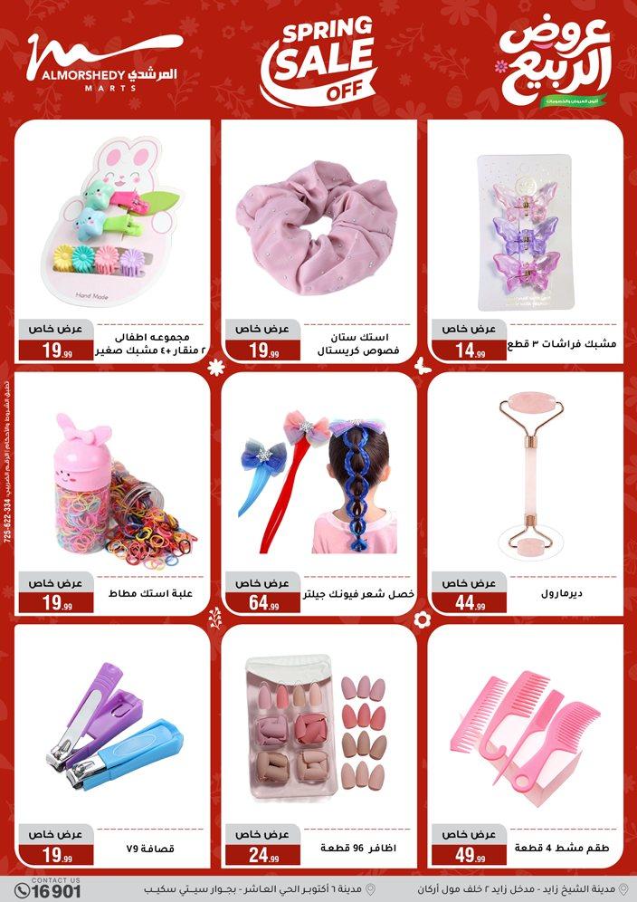 عروض المرشدي 8-13 إبريل 2026 صفحة 67