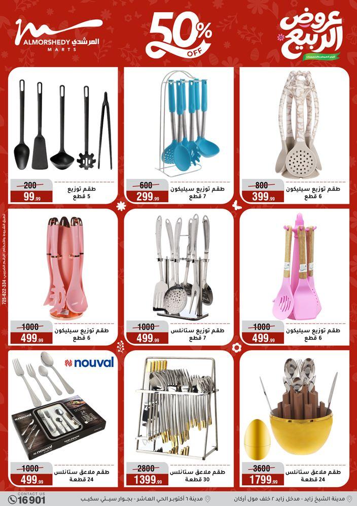 عروض المرشدي 8-13 إبريل 2026 صفحة 7