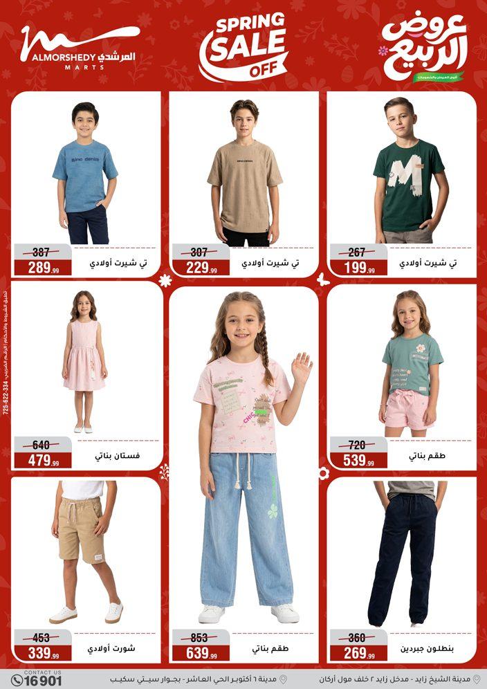 عروض المرشدي 8-13 إبريل 2026 صفحة 70