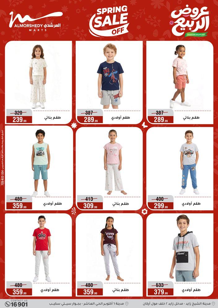 عروض المرشدي 8-13 إبريل 2026 صفحة 71