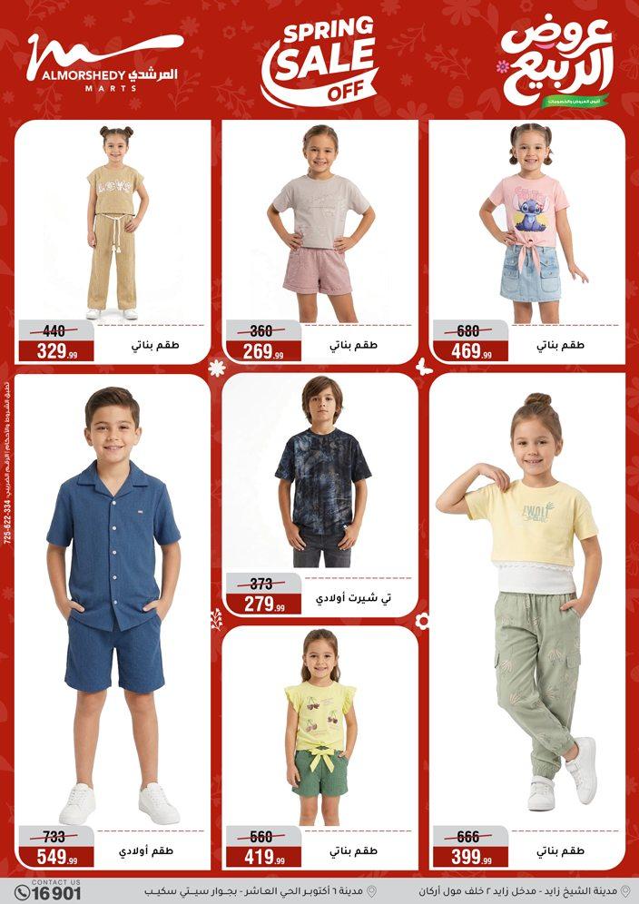 عروض المرشدي 8-13 إبريل 2026 صفحة 72