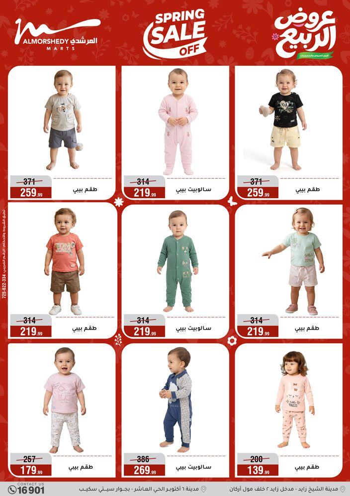 عروض المرشدي 8-13 إبريل 2026 صفحة 73