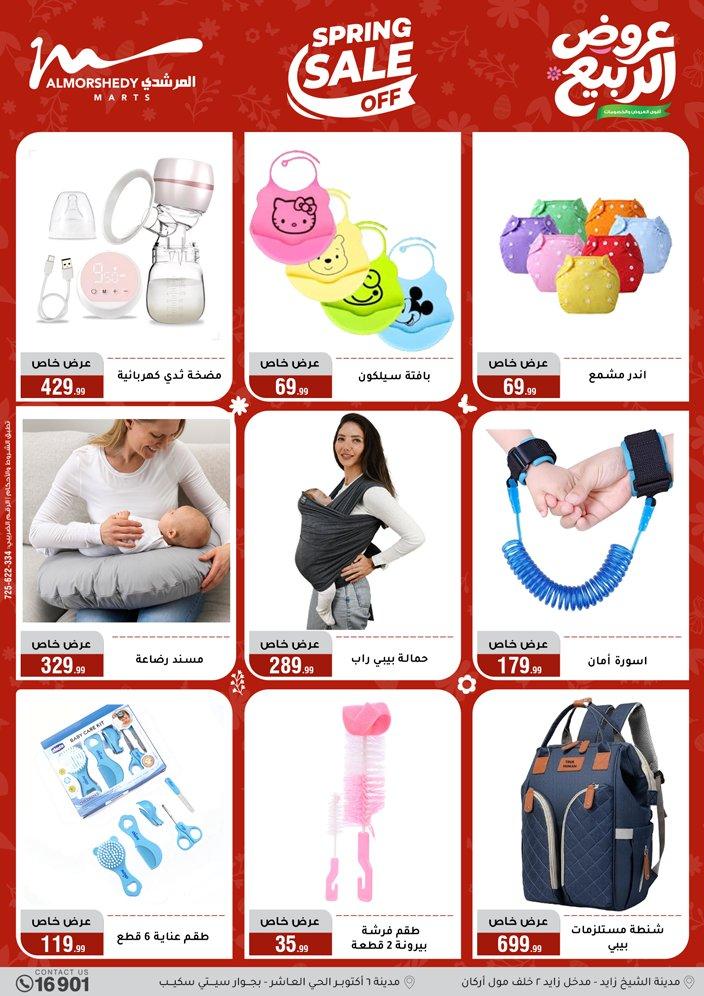 عروض المرشدي 8-13 إبريل 2026 صفحة 75