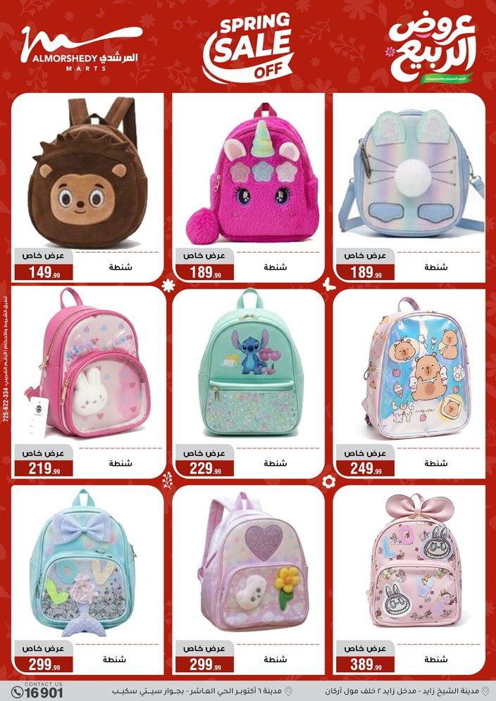 عروض المرشدي 8-13 إبريل 2026 صفحة 76