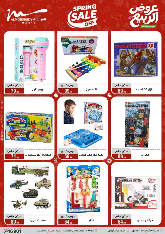 عروض المرشدي 8-13 إبريل 2026 صفحة 77