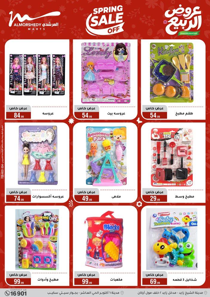 عروض المرشدي 8-13 إبريل 2026 صفحة 78