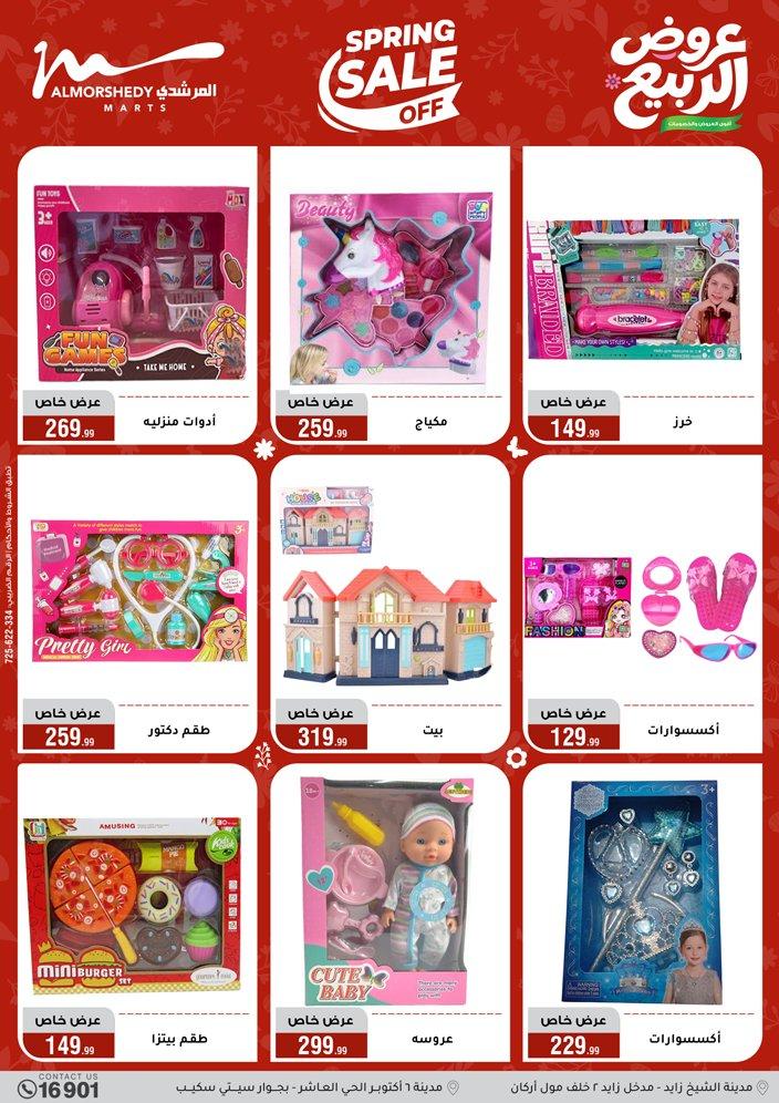 عروض المرشدي 8-13 إبريل 2026 صفحة 79