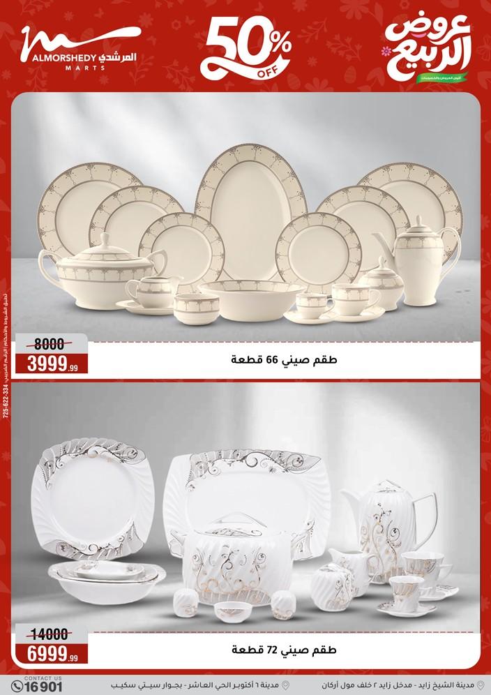 عروض المرشدي 8-13 إبريل 2026 صفحة 8