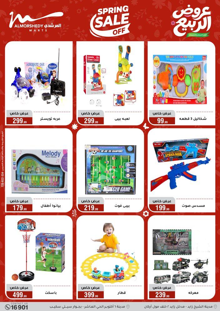 عروض المرشدي 8-13 إبريل 2026 صفحة 81