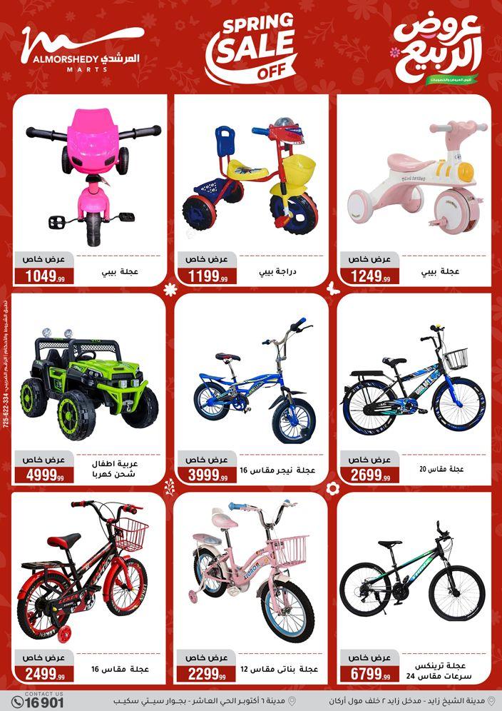 عروض المرشدي 8-13 إبريل 2026 صفحة 84