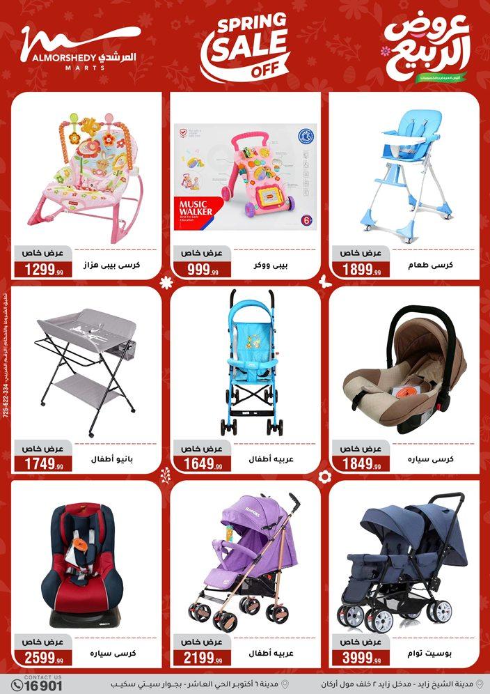 عروض المرشدي 8-13 إبريل 2026 صفحة 85