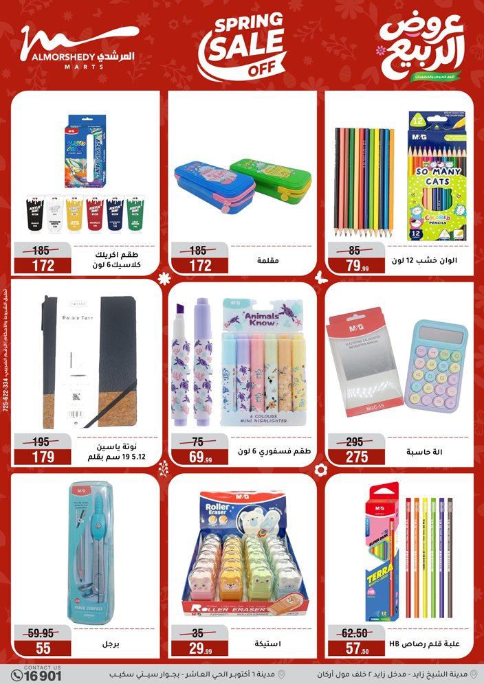 عروض المرشدي 8-13 إبريل 2026 صفحة 86