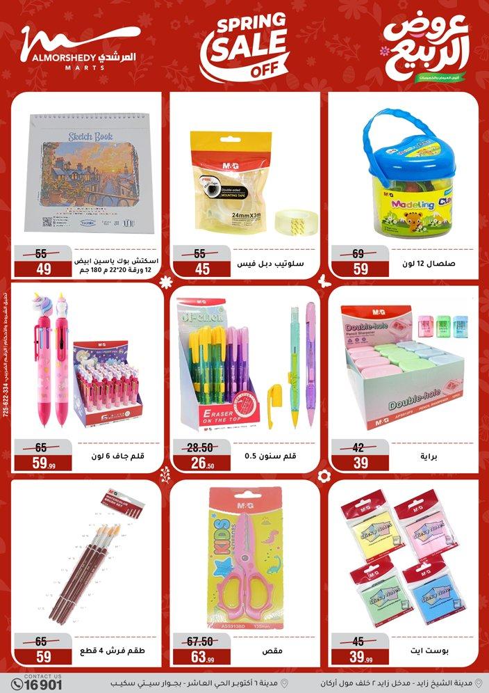 عروض المرشدي 8-13 إبريل 2026 صفحة 87