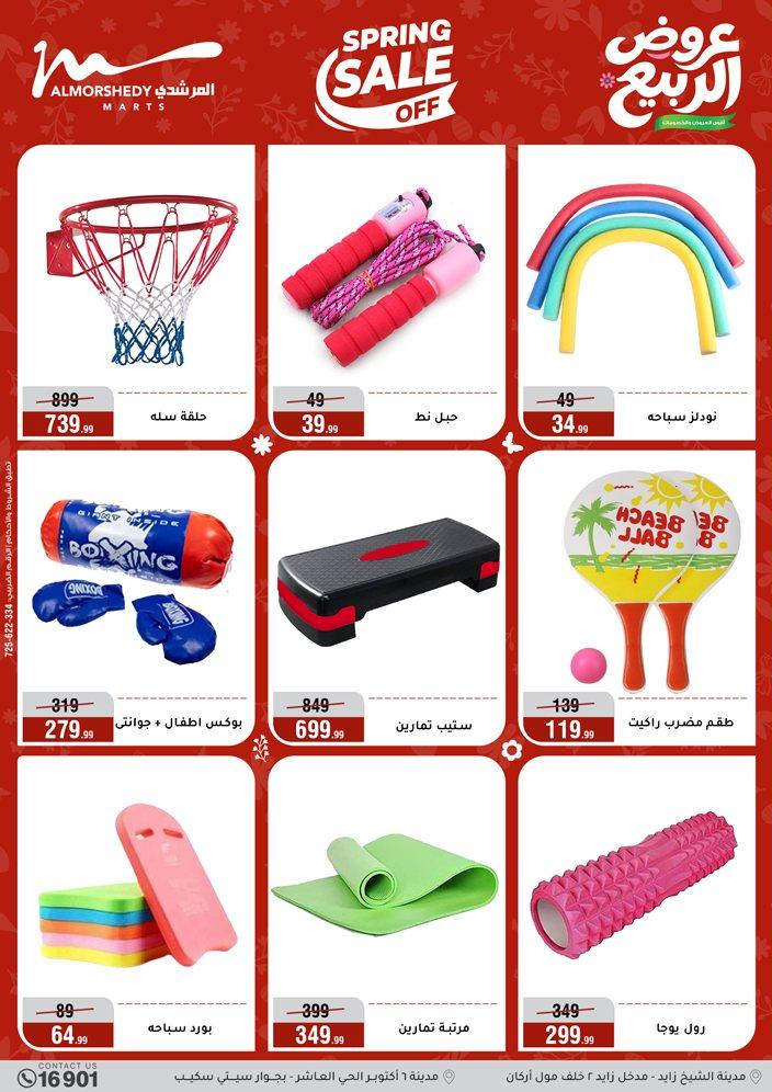 عروض المرشدي 8-13 إبريل 2026 صفحة 88