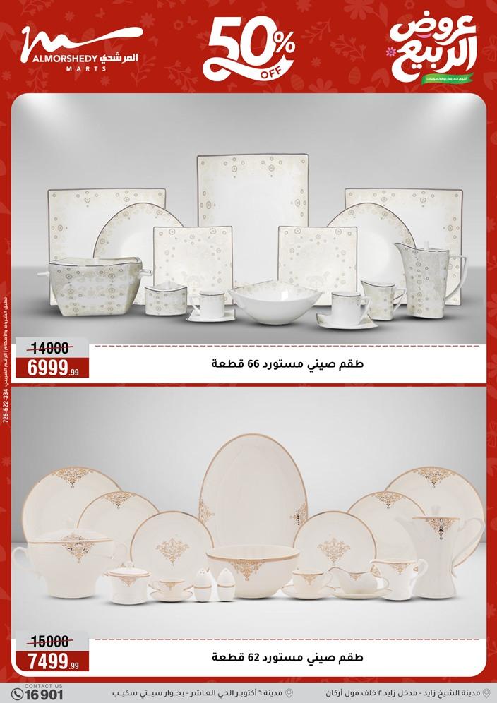 عروض المرشدي 8-13 إبريل 2026 صفحة 9