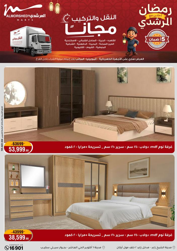 عروض المرشدي 8-11 فبراير 2026 صفحة 11 - almorshedy offers 8-11 February 2026 page 11
