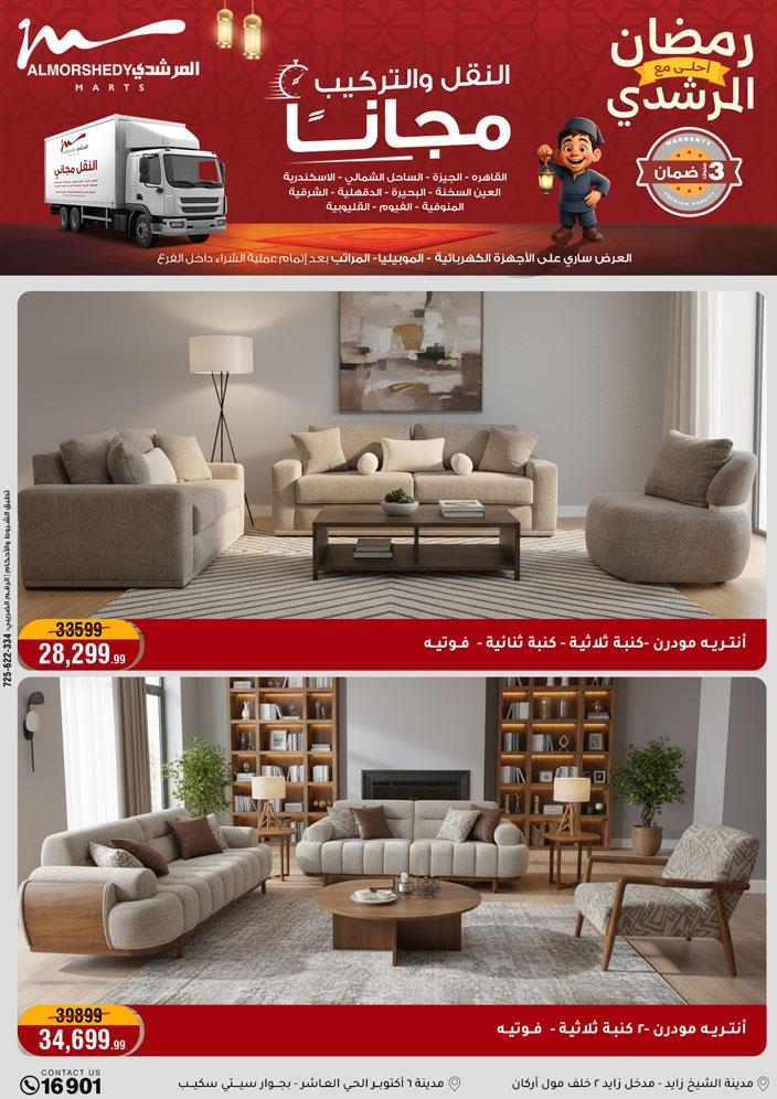 عروض المرشدي 8-11 فبراير 2026 صفحة 14 - almorshedy offers 8-11 February 2026 page 14