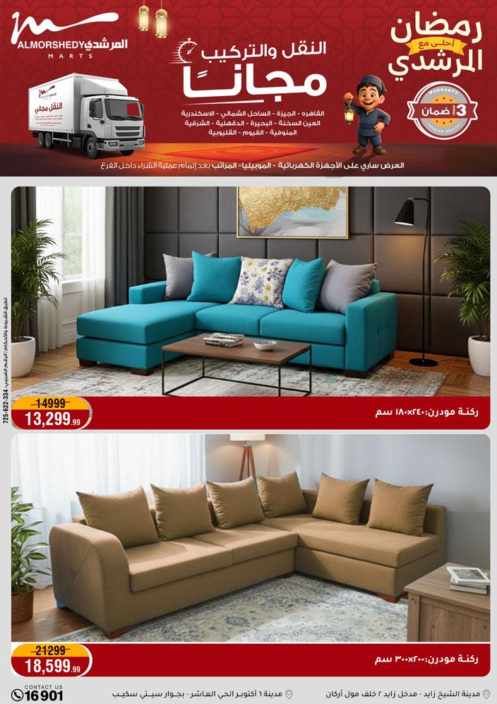 عروض المرشدي 8-11 فبراير 2026 صفحة 16 - almorshedy offers 8-11 February 2026 page 16